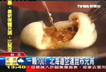 一顆100 北海道空運昆布元宵