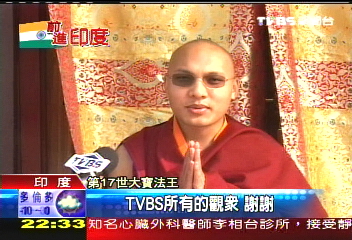 祝福TVBS觀眾　大寶法王跨海祈福