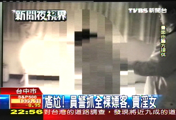 尷尬！　員警抓全裸嫖客、賣淫女
