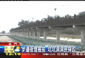 步道夜燈被拔　坑坑洞洞民摔跤