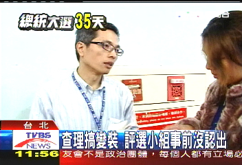 查理搞變裝　評選小組事前沒認出