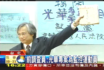 前調查員：光華專案為監控運動員