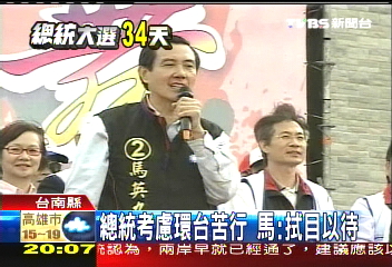 攻扁故鄉　馬英九扭動跳舞不自在