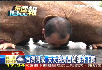 〈獨家〉台灣阿成 天天到長昌總部外下跪
