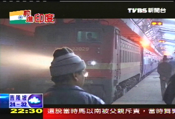 【前進新印度】每年載50億人次　撐起金磚的火車