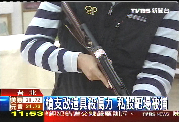 染料董座改槍　警查獲11把長短槍