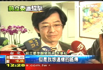 顯榮槍擊/土地糾紛引槍擊! 李顯榮胞弟否認