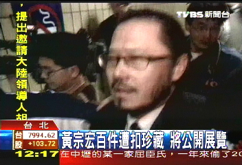 黃宗宏百件遭扣珍藏　將公開展覽