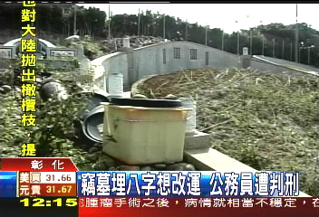 竊佔空墓做「生基」 公務員遭判刑