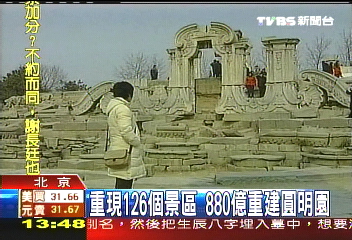 重現126個景區 880億重建圓明園