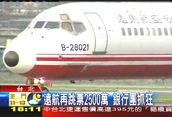 遠航跳票／遠航再跳票2500萬　銀行團抓狂