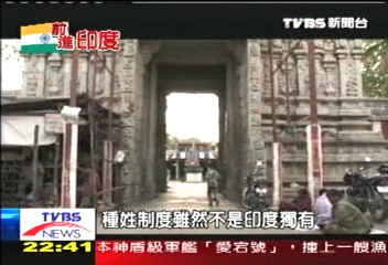 【前進新印度】佛教眾生平等 印度再崛起關鍵