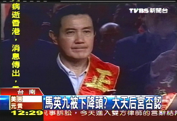 馬英九被下降頭? 大天后宮否認