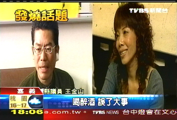 議員劈腿案　男主角王金山自清