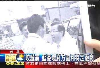 咬鐽震 藍委爆府方圖利特定廠商
