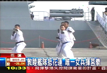 敦睦艦隊抵花蓮　唯一女兵揮莒拳