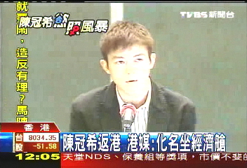 冠希慾照／陳冠希返港　港媒：化名坐經濟艙