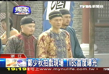 〈獨家〉鄭少秋拍戲現場 TVBS首度曝光
