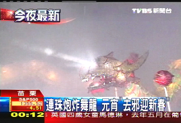 元宵節／連珠炮炸舞龍　元宵「去邪迎新春」