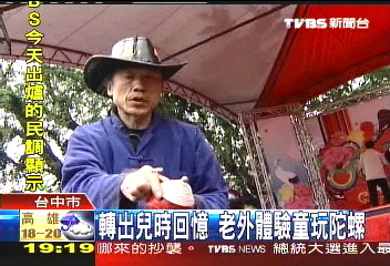 轉出兒時回憶 老外體驗童玩陀螺