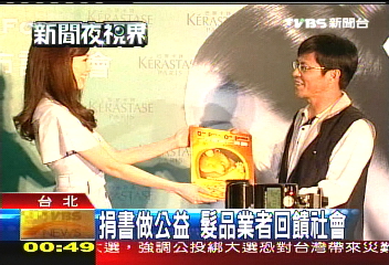 捐書做公益 髮品業者回饋社會