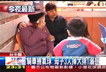 騎車撿氣球 母子3人掉大排1溺死