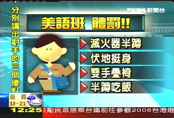 未立案補習班傳體罰　4毒招虐童