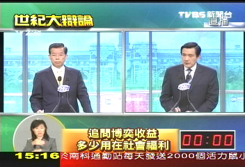 〈快訊〉政見辯論會 馬謝交鋒摘錄