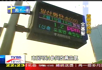 政績不止清溪川 李明博控車妙招