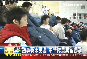 【北京城拚奧運】跆拳賽未受邀 中華隊買票當觀眾