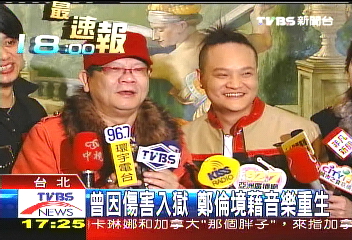 他不壞!他是我兒子 鄭進一力捧