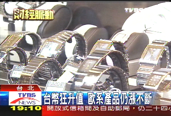 半年漲3次 歐系錶3月1日又變貴