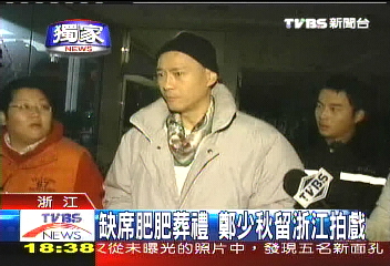 肥肥病逝／〈獨家〉缺席肥肥葬禮　鄭少秋留浙江拍戲
