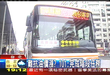 免錢接駁專車 台北101將喊卡
