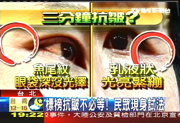 3分鐘除皺? 華裔醫師發明不老霜