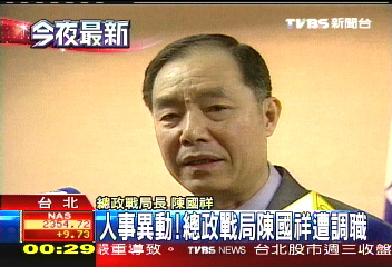 人事異動! 總政戰局陳國祥遭調職