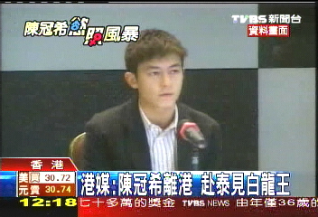 冠希慾照／港媒：陳冠希離港　赴泰見白龍王