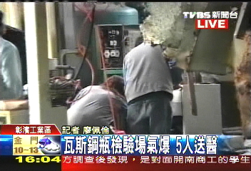 瓦斯鋼瓶檢驗廠氣爆　5員工輕傷