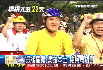 最後關頭！　馬拉本土、謝與扁切割