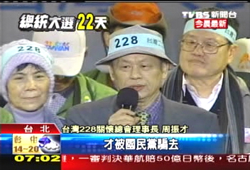 228泛淚! 謝長廷告急:民主保衛戰