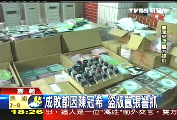 賣盜版送陳冠希　生意大好警立抓