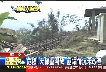 危險!天梯重開放 崩塌情況未改善