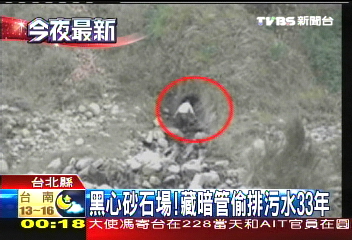 黑心砂石場! 藏暗管偷排污水33年