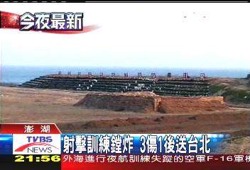 射擊訓練鏜炸 3傷1後送台北