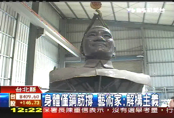 還沒完工? 蔣公重組身體鏤空