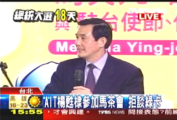 〈快訊〉馬蕭邀外國使節茶敘 馮寄台陪同