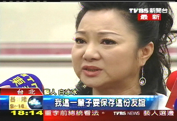 沒收錢、沒說原諒　白冰冰淚訴委屈