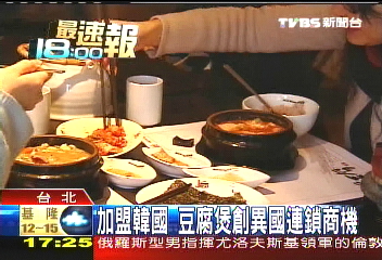 韓國豆腐煲創異國連鎖商機，業者？