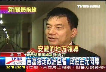 大陸「明星級」政協出場 媒體追逐