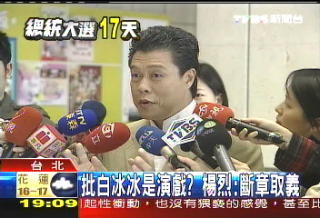 批白冰冰是演戲？　楊烈：斷章取義